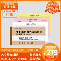 帮客材配 众轩 三联多栏 售后服务收费凭证35组一本 3.3元/本 30本/份 买3份送10本