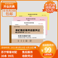 帮客材配 众轩三联多栏 售后服务收费凭证35组一本 3.3元/本 30本起售 30本免邮