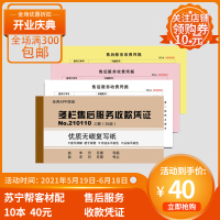 帮客材配 众轩三联多栏 售后服务收费凭证35组一本 4元/本 10本起售 免邮