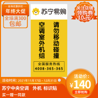 帮客材配 众轩 苏宁帮客标识贴 不干胶贴 中央空调专用标识贴 外机贴*50张