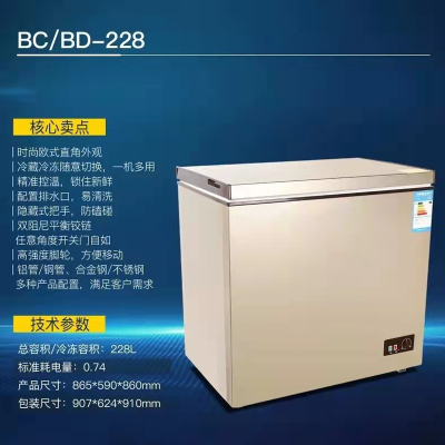 先科冰柜BC/BD-228单温 不锈钢内箱228升商用家用冷冻大容量节能冰柜豪金色