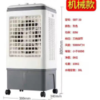 长虹空调扇冷风机家用空调扇单冷制冷器RFS-1150T机械款80高(自带两冰晶)