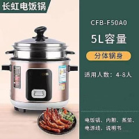 长虹CFB-F50A0电饭900W家用多功能电饭煲不沾内胆5L大容量(一箱6台)