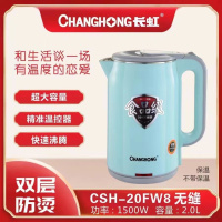 长虹电水壶20FW8食品级不锈钢烧水壶大功率快速制热双层防烫2.5L
