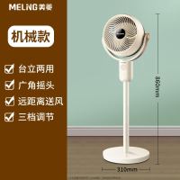 美菱循环扇电风扇家用宿舍用落地式循环扇MPF-DC2510白色机械款