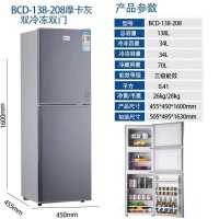 XFFH小冰箱138L家用小型租房用宿舍迷你冷藏冷冻双开门电冰箱BCD-138-208摩卡灰