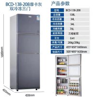 XFFH小冰箱138L家用小型租房用宿舍迷你冷藏冷冻三开门电冰箱BCD-138-208摩卡灰