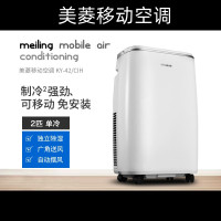 美菱移动空调2匹单冷KY-42/CIH