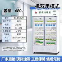 药品阴凉柜GSP认证医药用单门冷藏柜展示柜药店双门药房小型冰箱680 升双门下机
