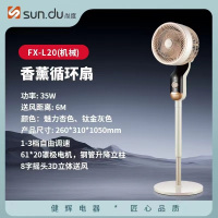 尚度空气循环扇L20机械3D摇头杏色/银灰色 颜色随机