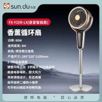 尚度空气循环扇25R滑屏调速,智能语音声控,手机蓝牙控制,可升降立柱,八字摇头,高速电机,全身金属烤漆遥控型