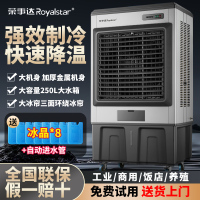 荣事达工业冷风机制冷超强风大型商用餐饮加冰加水工厂车间降温[大空间降温]