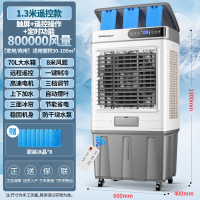 空调扇冷风扇1300遥控款 荣事达工业冷风机制冷家用空调扇厨房加水风扇商用大型移动