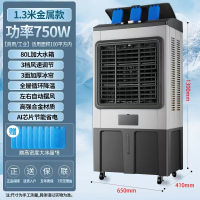 荣事达空调扇冷风机1250铁壳机 家用单冷型制冷器小型商用厂房大空间工业冷气风扇水空调