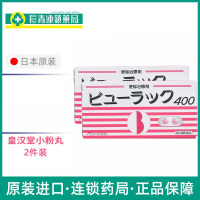 (两件装)日本皇汉堂小粉丸排便丸进口正品清肠排油排宿便小粉粒400粒