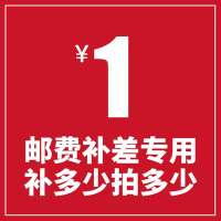 运费邮费补差链接 运费补差链接 请勿单拍 单拍不发货