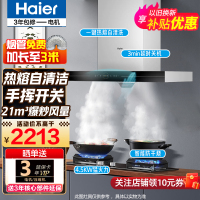 海尔(Haier)顶吸烟灶套餐23立方飓风吸力抽烟机大吸力挥手控制WIFI智能烟机套装+防干烧灶