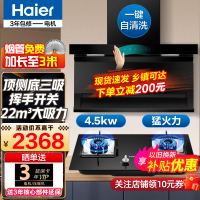 海尔(haier)抽油烟机厨房家用顶侧双吸7字型大风量抽油烟机挥手智控烟灶套装燃气灶