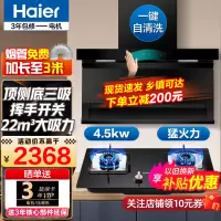 海尔(haier)抽油烟机厨房家用顶侧双吸7字型大风量抽油烟机挥手智控烟灶套装燃气灶