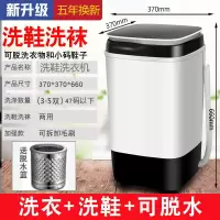 全新洗鞋洗衣机家用小型可脱水懒人自动洗袜子机刷鞋神器洗鞋机器|杀菌颜值款黑[洗衣+洗大鞋]脱水桶