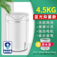 小型洗衣机半全自动宿舍家用单人波轮婴儿童脱水内衣裤|白色4.5KG[强劲洗涤+蓝光抑菌]