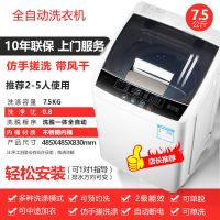 江苏7.5/8kg洗衣机全自动家用小型波轮4.8kg宿舍租房洗脱一体|7.5公斤仿手搓洗带风干
