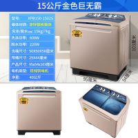 15公斤巨无霸半自动双桶洗衣机13/10kg宾馆酒店双缸筒家商用|15公斤巨无霸[钢板箱体金色外观]
