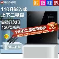 樱花(SAKURA)嵌入式消毒柜紫外线内置碗架小型厨房家用高温碗柜消毒柜110L大容量 ZTD110-A03