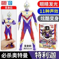 灵动创想 特利迦奥特曼 复合型 奥特必杀 发光 发声 ATM0208