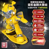 变形金刚喷雾特技滑板车