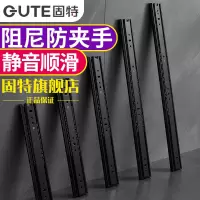 固特(GUTE) 黑色三节缓冲阻尼抽屉轨道三节滚珠滑轨
