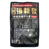 25元张新发伴侣槟榔（高中奖）