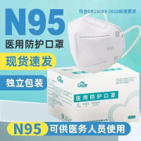 [50只盒装][独立包装]医用灭菌独立包装N95口罩2