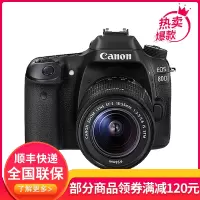 佳能(Canon) EOS 80D 中高端数码单反相机EF-S 18-55 IS 防抖单镜头套装 2420万像素礼包版