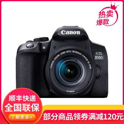 佳能(Canon) EOS 850D 数码单反相机 18-55 IS STM防抖镜头套装 Vlog 2410万像素礼包版