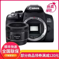 佳能(Canon) EOS 850D数码单反相机 佳能50/1.8 STM人像镜头套装 2410万像素 礼包版