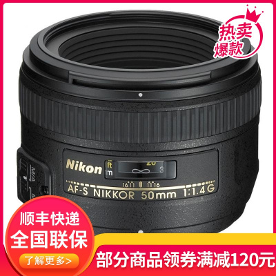 尼康镜头 AF-S 50mm f/1.4G 标准人像镜头