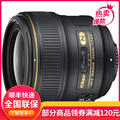 尼康(Nikon) AF-S 35mm f/1.4G 尼康卡口 67mm口径 广角镜头