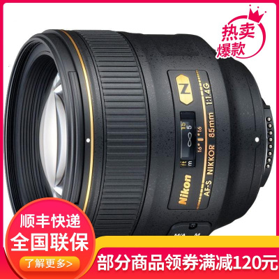 尼康(Nikon) AF-S 85mm f/1.4G 尼康卡口 77mm口径 远摄镜头