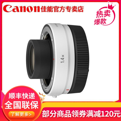 佳能(Canon) RF1.4X增倍镜配件 微单镜头1.4倍增倍镜 适合佳能EOS RP R R5 R6等全画幅微单相机