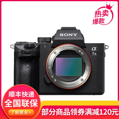 索尼(SONY)Alpha 7 III 机身(a7M3/A73/ILCE-7M3)全画幅微单数码相机