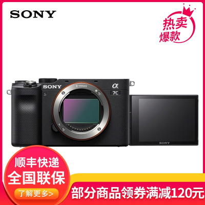 索尼(SONY) Alpha 7C 全画幅微单相机 轻便 小巧 ILCE-7C/ A7C 黑色单机身 不含镜头 官方标配