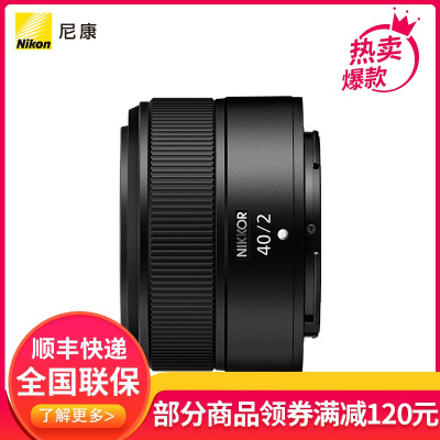 尼康(Nikon) 尼克尔Z卡口镜头 全画幅微单镜头 Z 40mm f/2