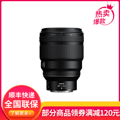 尼康(Nikon)尼克尔 Z 85mm f/1.2 S 全画幅 微单 S-型(S-Line)人像镜头 自动对焦 人像