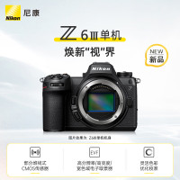 尼康(Nikon)Z6III (Z6 3/ Z63 / Z6三代 ) 全画幅微单机身 高清摄影摄像视频 数码相机