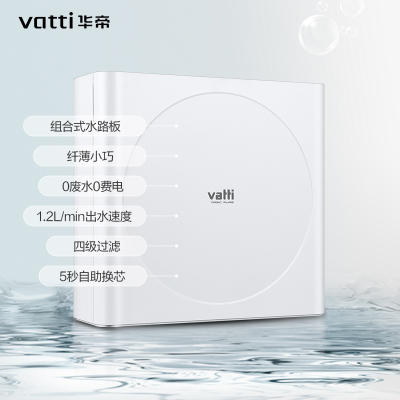 华帝(vatti) HD-UF-06超滤机 0.01μm超滤膜,高效拦截细菌 组合式水路板,减少漏水风险