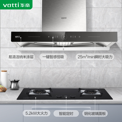 华帝(vatti)XS411S+JZT-8S303天然气套餐25立方大风量 5.2猛火智能定时