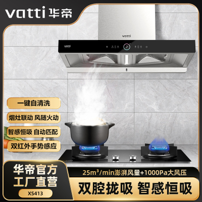 华帝(vatti) CXW-200-XS413 25m3/min 1000Pa 智感恒吸 手势控制 自清洗