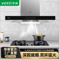 华帝(vatti)CXW-240-XS211+JZT-B8203B天然气套餐23大吸力+4.2火力