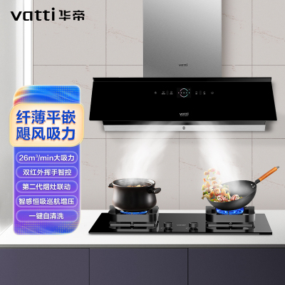 华帝(vatti)CXW-200-XS501油烟机26m³飓吸1100Pa智感恒吸 红外挥手智控 自清洗